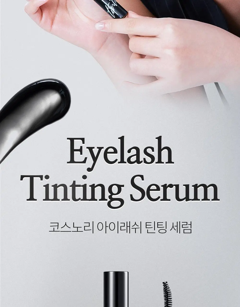 [포켓몬에디션/5월올영픽] 코스노리 아이래쉬 틴팅 세럼 블랙속눈썹영양제 9g (기획/단품) 상세페이지 18